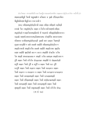 7 58+สารตฺถทีปนี+นาม+วินยฎีกา+สมนฺตปาสาทิกา+วณฺณนา+(ปฐโม+ภาโค)