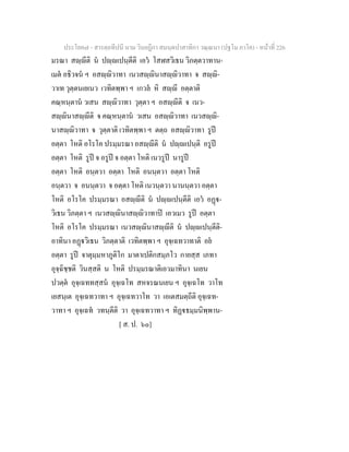 7 58+สารตฺถทีปนี+นาม+วินยฎีกา+สมนฺตปาสาทิกา+วณฺณนา+(ปฐโม+ภาโค)