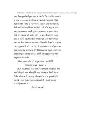 7 58+สารตฺถทีปนี+นาม+วินยฎีกา+สมนฺตปาสาทิกา+วณฺณนา+(ปฐโม+ภาโค)