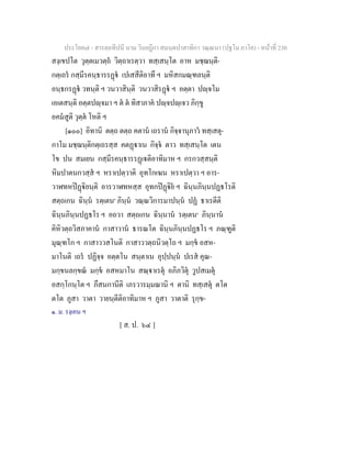 7 58+สารตฺถทีปนี+นาม+วินยฎีกา+สมนฺตปาสาทิกา+วณฺณนา+(ปฐโม+ภาโค)