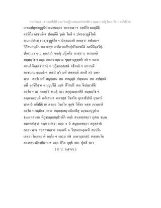 7 58+สารตฺถทีปนี+นาม+วินยฎีกา+สมนฺตปาสาทิกา+วณฺณนา+(ปฐโม+ภาโค)