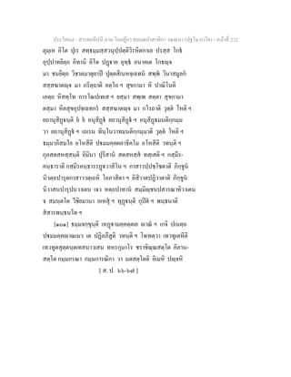 7 58+สารตฺถทีปนี+นาม+วินยฎีกา+สมนฺตปาสาทิกา+วณฺณนา+(ปฐโม+ภาโค)