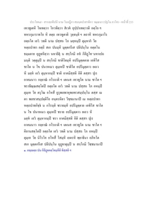 7 58+สารตฺถทีปนี+นาม+วินยฎีกา+สมนฺตปาสาทิกา+วณฺณนา+(ปฐโม+ภาโค)