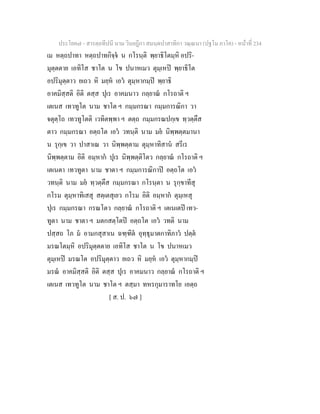 7 58+สารตฺถทีปนี+นาม+วินยฎีกา+สมนฺตปาสาทิกา+วณฺณนา+(ปฐโม+ภาโค)