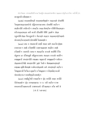 7 58+สารตฺถทีปนี+นาม+วินยฎีกา+สมนฺตปาสาทิกา+วณฺณนา+(ปฐโม+ภาโค)
