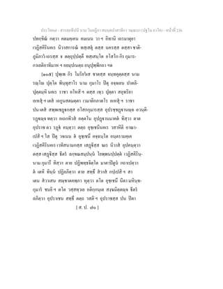 7 58+สารตฺถทีปนี+นาม+วินยฎีกา+สมนฺตปาสาทิกา+วณฺณนา+(ปฐโม+ภาโค)