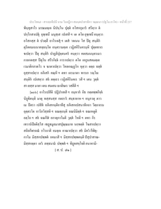 7 58+สารตฺถทีปนี+นาม+วินยฎีกา+สมนฺตปาสาทิกา+วณฺณนา+(ปฐโม+ภาโค)