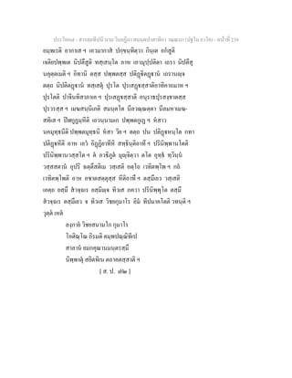 7 58+สารตฺถทีปนี+นาม+วินยฎีกา+สมนฺตปาสาทิกา+วณฺณนา+(ปฐโม+ภาโค)