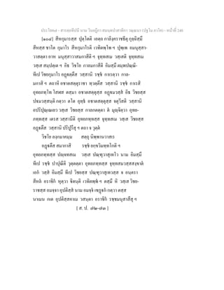 7 58+สารตฺถทีปนี+นาม+วินยฎีกา+สมนฺตปาสาทิกา+วณฺณนา+(ปฐโม+ภาโค)