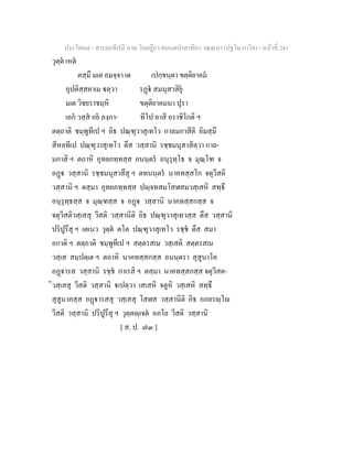 7 58+สารตฺถทีปนี+นาม+วินยฎีกา+สมนฺตปาสาทิกา+วณฺณนา+(ปฐโม+ภาโค)