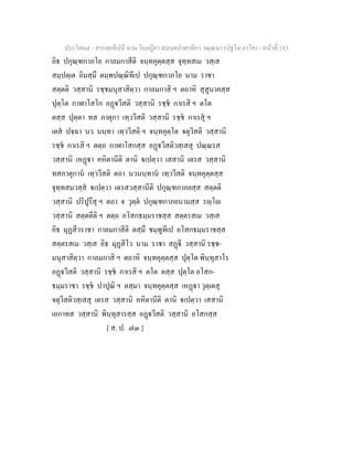 7 58+สารตฺถทีปนี+นาม+วินยฎีกา+สมนฺตปาสาทิกา+วณฺณนา+(ปฐโม+ภาโค)