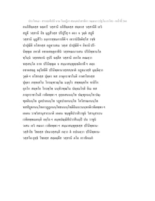 7 58+สารตฺถทีปนี+นาม+วินยฎีกา+สมนฺตปาสาทิกา+วณฺณนา+(ปฐโม+ภาโค)