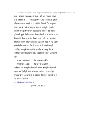 7 58+สารตฺถทีปนี+นาม+วินยฎีกา+สมนฺตปาสาทิกา+วณฺณนา+(ปฐโม+ภาโค)