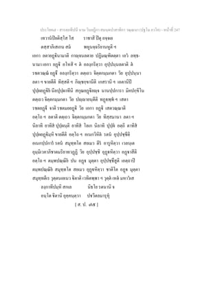 7 58+สารตฺถทีปนี+นาม+วินยฎีกา+สมนฺตปาสาทิกา+วณฺณนา+(ปฐโม+ภาโค)