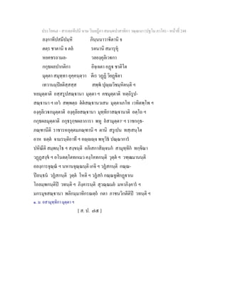 7 58+สารตฺถทีปนี+นาม+วินยฎีกา+สมนฺตปาสาทิกา+วณฺณนา+(ปฐโม+ภาโค)