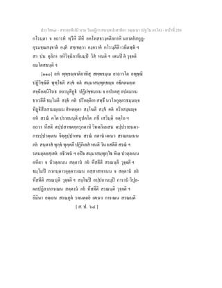 7 58+สารตฺถทีปนี+นาม+วินยฎีกา+สมนฺตปาสาทิกา+วณฺณนา+(ปฐโม+ภาโค)