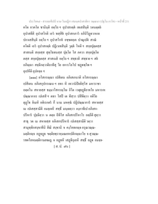 7 58+สารตฺถทีปนี+นาม+วินยฎีกา+สมนฺตปาสาทิกา+วณฺณนา+(ปฐโม+ภาโค)