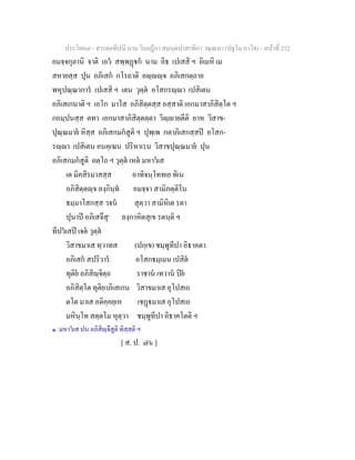 7 58+สารตฺถทีปนี+นาม+วินยฎีกา+สมนฺตปาสาทิกา+วณฺณนา+(ปฐโม+ภาโค)