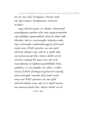 7 58+สารตฺถทีปนี+นาม+วินยฎีกา+สมนฺตปาสาทิกา+วณฺณนา+(ปฐโม+ภาโค)