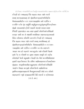 7 58+สารตฺถทีปนี+นาม+วินยฎีกา+สมนฺตปาสาทิกา+วณฺณนา+(ปฐโม+ภาโค)