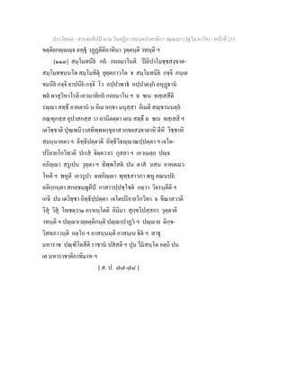 7 58+สารตฺถทีปนี+นาม+วินยฎีกา+สมนฺตปาสาทิกา+วณฺณนา+(ปฐโม+ภาโค)