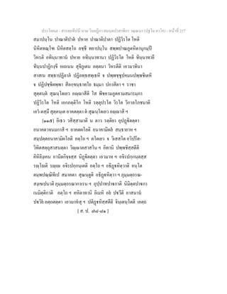 7 58+สารตฺถทีปนี+นาม+วินยฎีกา+สมนฺตปาสาทิกา+วณฺณนา+(ปฐโม+ภาโค)