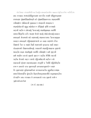 7 58+สารตฺถทีปนี+นาม+วินยฎีกา+สมนฺตปาสาทิกา+วณฺณนา+(ปฐโม+ภาโค)