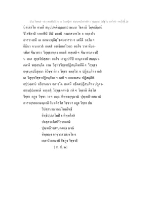 7 58+สารตฺถทีปนี+นาม+วินยฎีกา+สมนฺตปาสาทิกา+วณฺณนา+(ปฐโม+ภาโค)