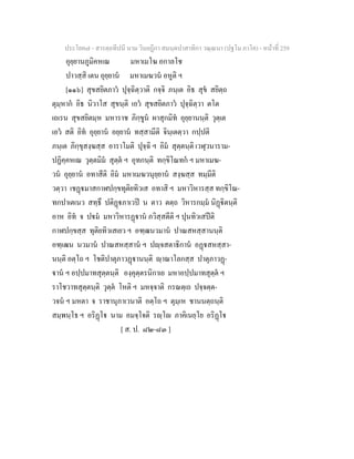7 58+สารตฺถทีปนี+นาม+วินยฎีกา+สมนฺตปาสาทิกา+วณฺณนา+(ปฐโม+ภาโค)