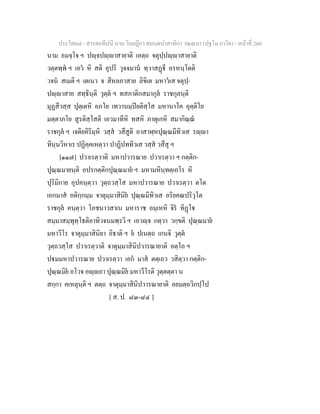 7 58+สารตฺถทีปนี+นาม+วินยฎีกา+สมนฺตปาสาทิกา+วณฺณนา+(ปฐโม+ภาโค)