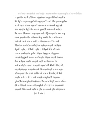 7 58+สารตฺถทีปนี+นาม+วินยฎีกา+สมนฺตปาสาทิกา+วณฺณนา+(ปฐโม+ภาโค)