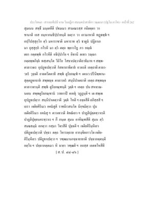 7 58+สารตฺถทีปนี+นาม+วินยฎีกา+สมนฺตปาสาทิกา+วณฺณนา+(ปฐโม+ภาโค)