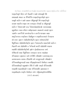 7 58+สารตฺถทีปนี+นาม+วินยฎีกา+สมนฺตปาสาทิกา+วณฺณนา+(ปฐโม+ภาโค)