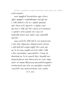 7 58+สารตฺถทีปนี+นาม+วินยฎีกา+สมนฺตปาสาทิกา+วณฺณนา+(ปฐโม+ภาโค)