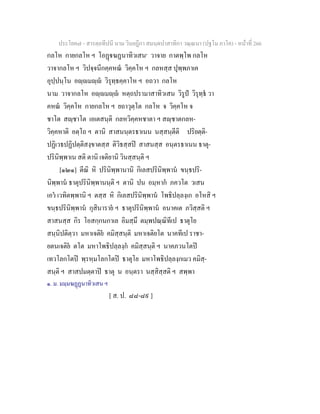 7 58+สารตฺถทีปนี+นาม+วินยฎีกา+สมนฺตปาสาทิกา+วณฺณนา+(ปฐโม+ภาโค)