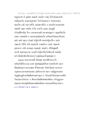 7 58+สารตฺถทีปนี+นาม+วินยฎีกา+สมนฺตปาสาทิกา+วณฺณนา+(ปฐโม+ภาโค)