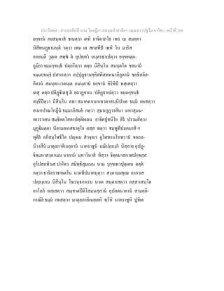 7 58+สารตฺถทีปนี+นาม+วินยฎีกา+สมนฺตปาสาทิกา+วณฺณนา+(ปฐโม+ภาโค)