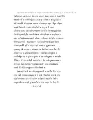 7 58+สารตฺถทีปนี+นาม+วินยฎีกา+สมนฺตปาสาทิกา+วณฺณนา+(ปฐโม+ภาโค)