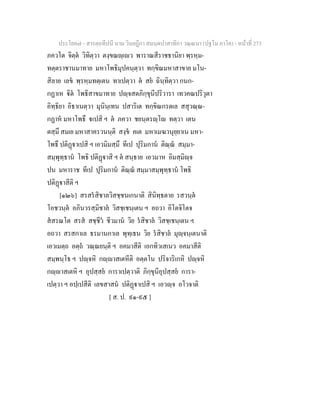 7 58+สารตฺถทีปนี+นาม+วินยฎีกา+สมนฺตปาสาทิกา+วณฺณนา+(ปฐโม+ภาโค)