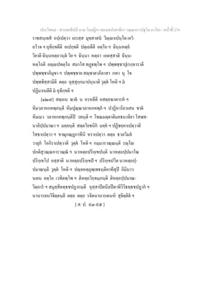 7 58+สารตฺถทีปนี+นาม+วินยฎีกา+สมนฺตปาสาทิกา+วณฺณนา+(ปฐโม+ภาโค)