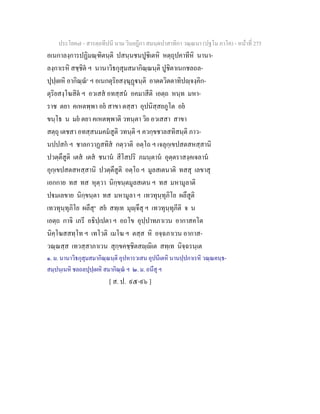 7 58+สารตฺถทีปนี+นาม+วินยฎีกา+สมนฺตปาสาทิกา+วณฺณนา+(ปฐโม+ภาโค)