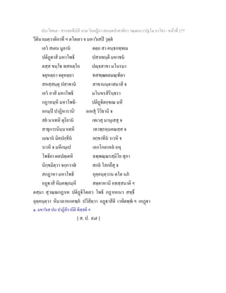 7 58+สารตฺถทีปนี+นาม+วินยฎีกา+สมนฺตปาสาทิกา+วณฺณนา+(ปฐโม+ภาโค)