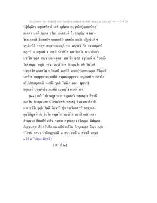 7 58+สารตฺถทีปนี+นาม+วินยฎีกา+สมนฺตปาสาทิกา+วณฺณนา+(ปฐโม+ภาโค)