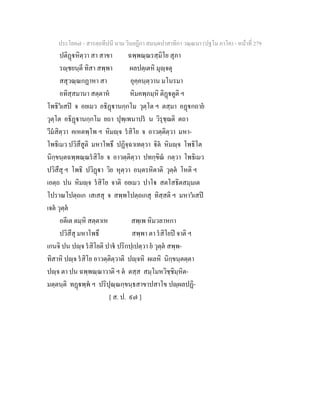 7 58+สารตฺถทีปนี+นาม+วินยฎีกา+สมนฺตปาสาทิกา+วณฺณนา+(ปฐโม+ภาโค)