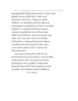 7 58+สารตฺถทีปนี+นาม+วินยฎีกา+สมนฺตปาสาทิกา+วณฺณนา+(ปฐโม+ภาโค)