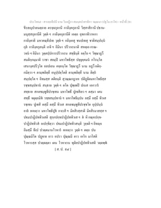 7 58+สารตฺถทีปนี+นาม+วินยฎีกา+สมนฺตปาสาทิกา+วณฺณนา+(ปฐโม+ภาโค)