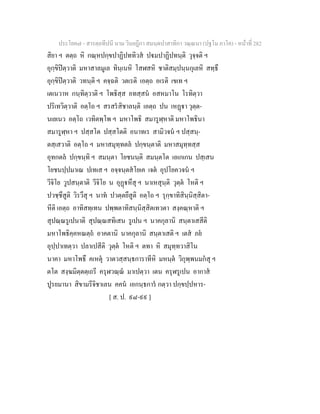 7 58+สารตฺถทีปนี+นาม+วินยฎีกา+สมนฺตปาสาทิกา+วณฺณนา+(ปฐโม+ภาโค)