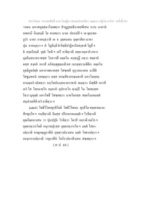 7 58+สารตฺถทีปนี+นาม+วินยฎีกา+สมนฺตปาสาทิกา+วณฺณนา+(ปฐโม+ภาโค)