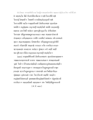 7 58+สารตฺถทีปนี+นาม+วินยฎีกา+สมนฺตปาสาทิกา+วณฺณนา+(ปฐโม+ภาโค)