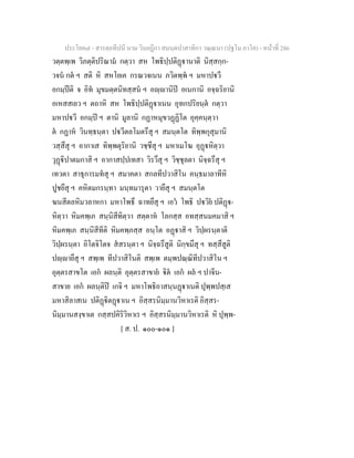 7 58+สารตฺถทีปนี+นาม+วินยฎีกา+สมนฺตปาสาทิกา+วณฺณนา+(ปฐโม+ภาโค)